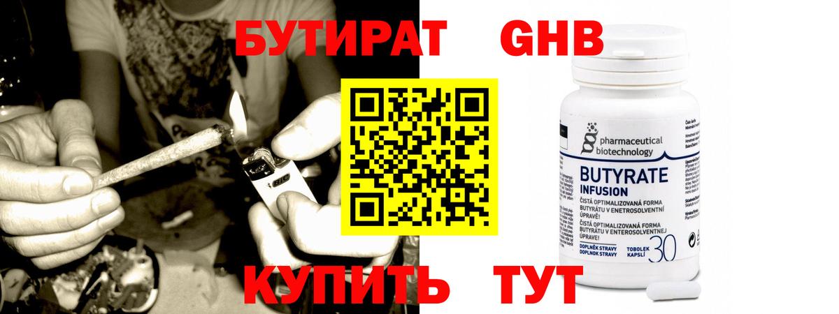 Губкинский  Бутират GHB  БУТИРАТ  Вход с VPN 