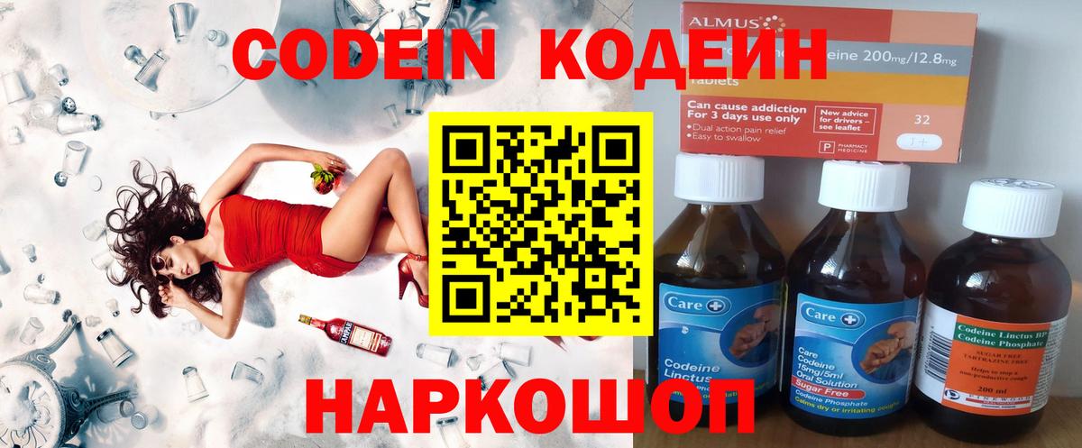 Codein Purple Drank  Вход с VPN  Кодеин напиток Lean (лин)  Губкинский 