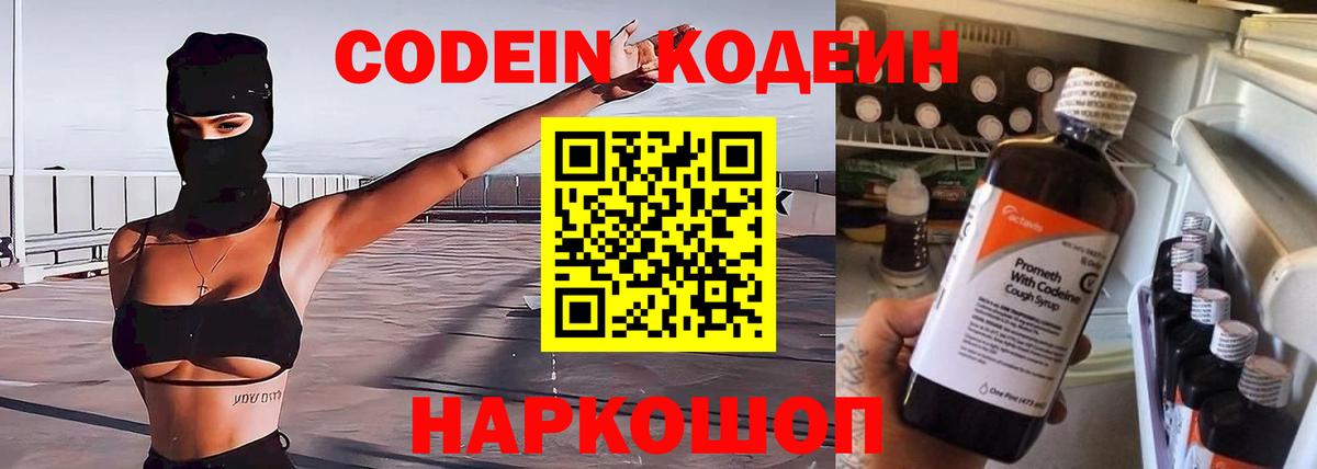 Кодеин Purple Drank Губкинский