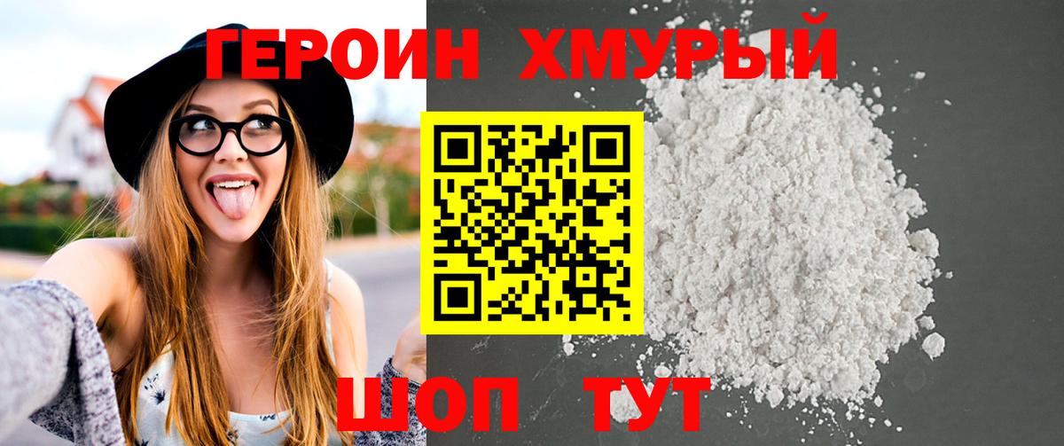 ГЕРОИН гречка  Вход с VPN  Героин  Губкинский 