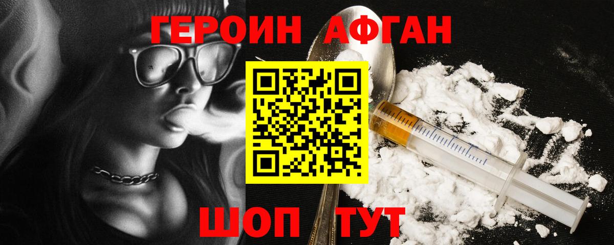 Героин Heroin Губкинский