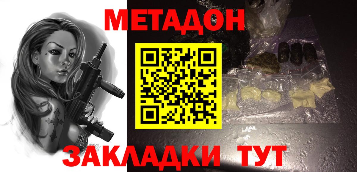 МЕТАДОН белоснежный  Вход с VPN  Губкинский  МЕТАДОН VHQ 
