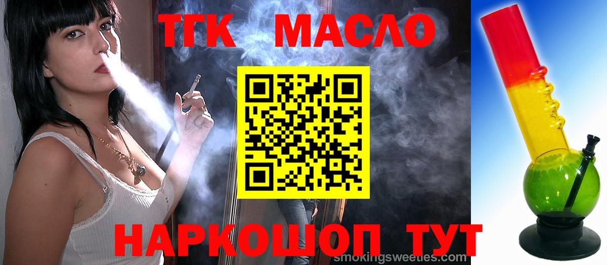 ТГК гашишное масло Губкинский