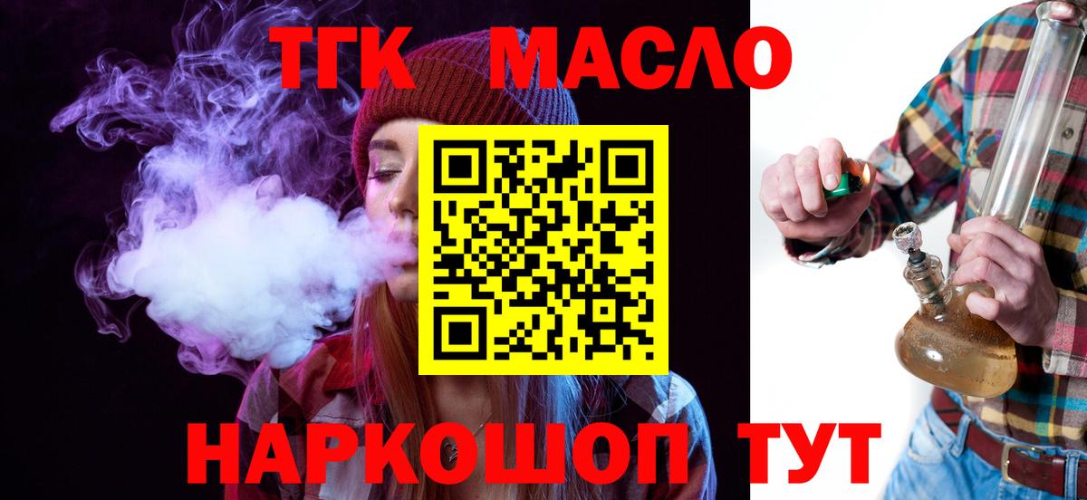 ТГК вейп с тгк  Вход с VPN  ТГК гашишное масло  Губкинский 
